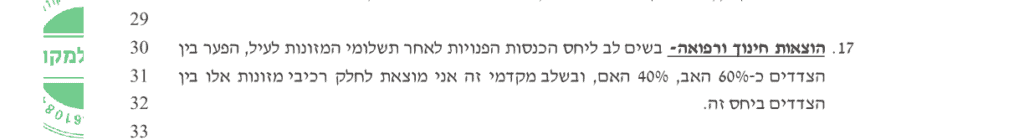מחשבון מזונות ומדור ילדים